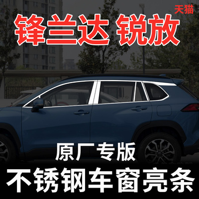 适用丰田改装亮条外观升级