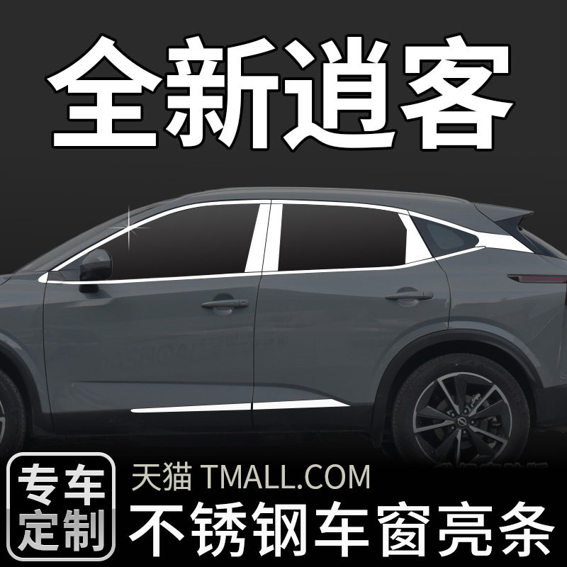 嘉游装饰条不锈钢车窗亮条