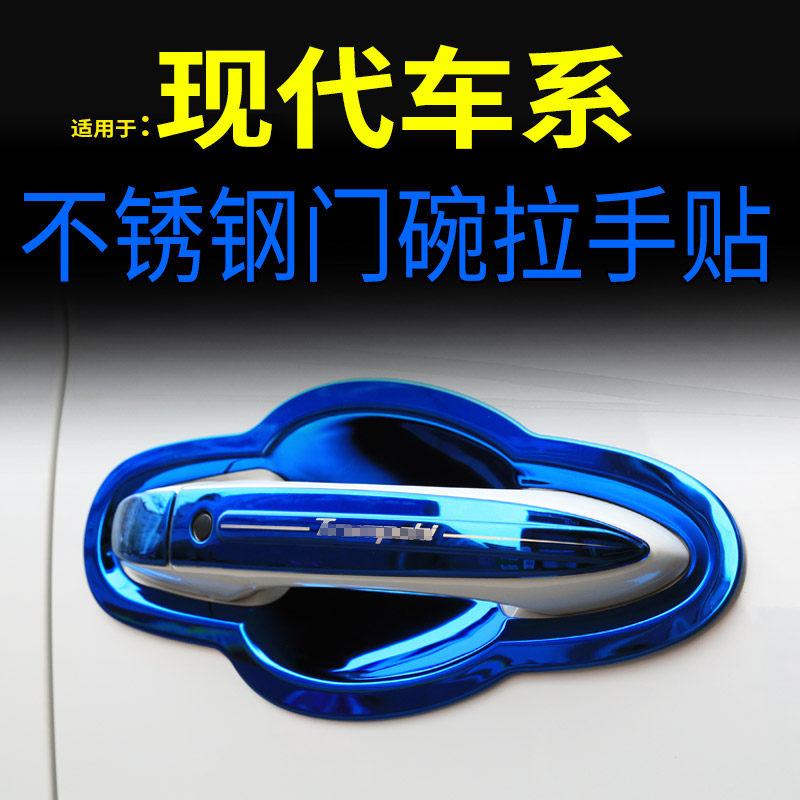 适用于北京现代名图18款IX35新途胜领动门碗拉手贴改装饰门把手件