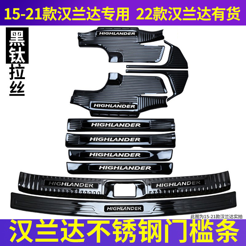 适用于汉兰达门槛条保护贴迎宾踏板改装饰不锈钢后备箱后护板配件