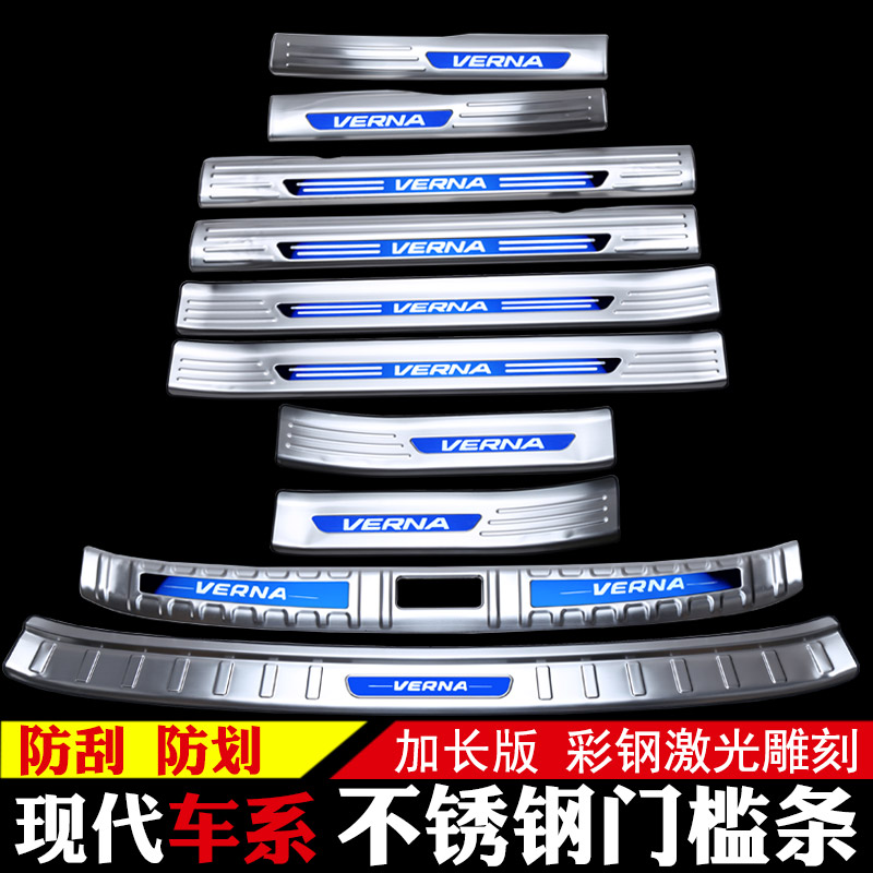适用于18款现代IX35改装朗动名图瑞纳悦纳门槛条领动装饰迎宾踏板