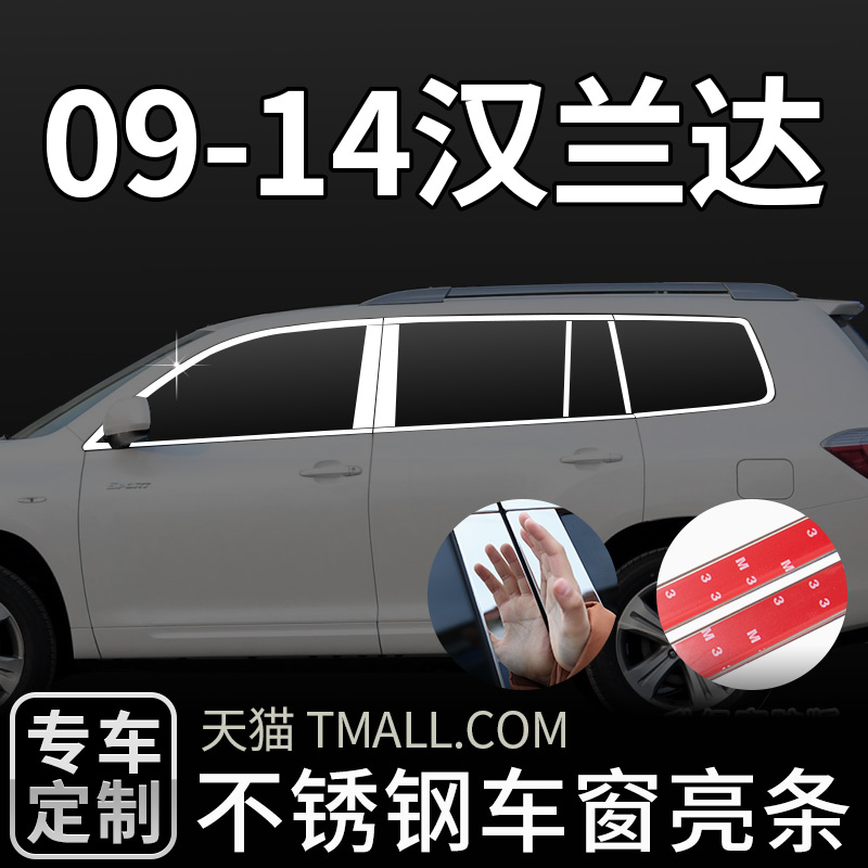 汉兰达车窗亮条装饰条不锈钢
