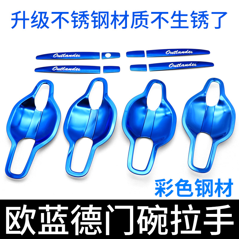 欧蓝德门碗拉手汽车用品大全