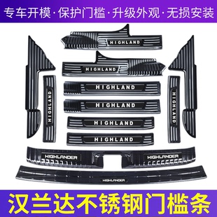 适用于汉兰达门槛条保护贴迎宾踏板改装饰不锈钢后备箱后护板配件