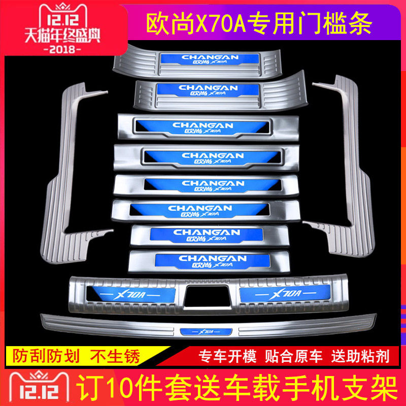 适用于长安欧尚X70a改装件CS95装饰门槛条汽车用品迎宾踏板配件