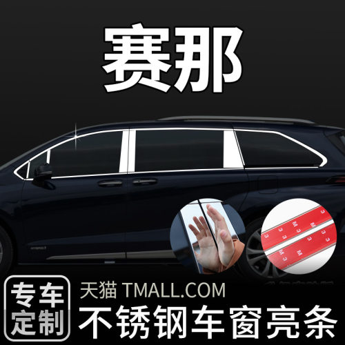 嘉游车窗饰条亮条不锈钢