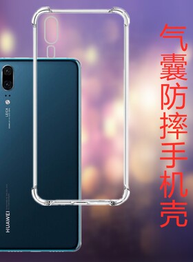 适用华为P40手机壳P30Pro透明P20软壳P10plus气囊e防摔P9保护套p50软硅胶p50e外壳mate20rs保时捷版pro+5g男x