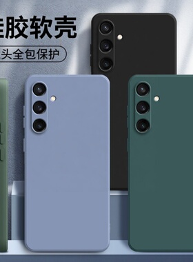 适用三星s26手机壳s26+纯色s26ultra磨砂硅胶软壳全包s25防摔s25edge保护套s24新款s23防摔s22散热s21防指纹+