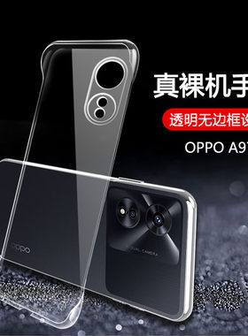 OPPOA97手机壳无边框裸机感超薄