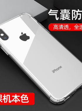 适用iPhone7/6s/8plus手机壳se2/3代x透明XS/XR/11Promax硅胶11软壳6简约7外壳12mini新款13pro防摔14plus/15