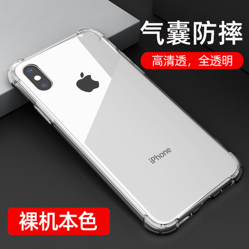 iPhone苹果透明硅胶软壳气囊防摔