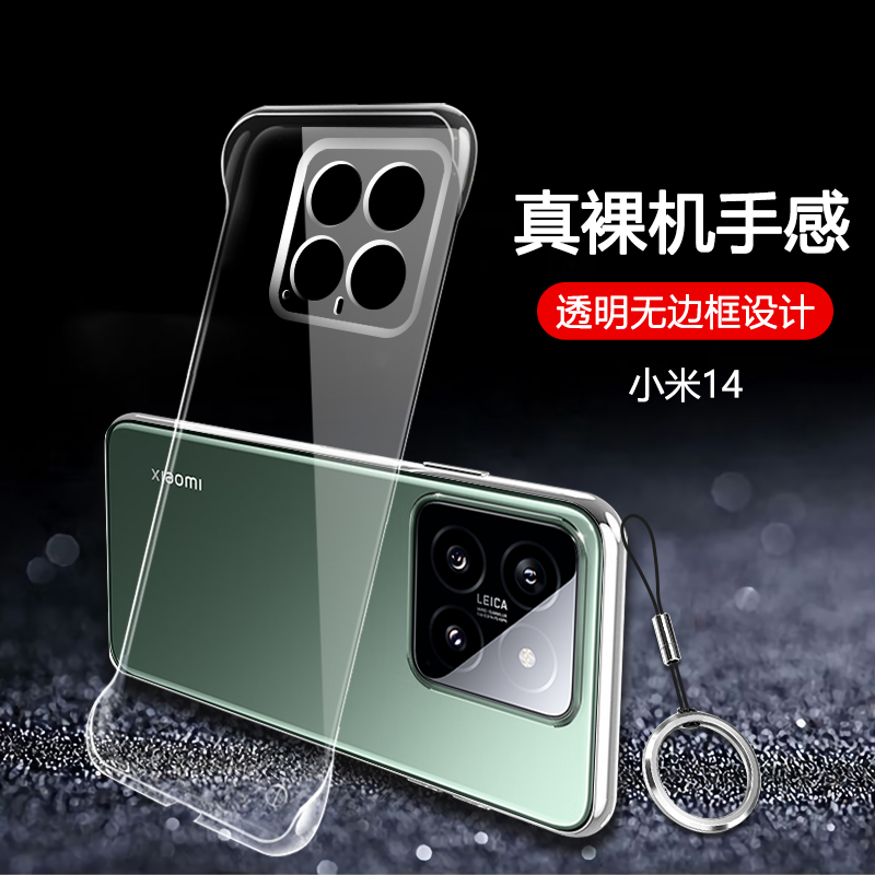 小米14手机壳无边框透明不发黄5G