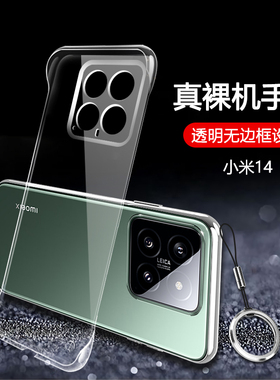 适用小米14手机壳14pro无边框13ultra透明硬壳12x半包12s超薄spro防摔11保护套mix4曲面屏10s新款civi3男款1s