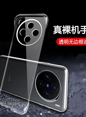 适用vivox200手机壳x200无边框x200pro透明硬壳x100s半包x100pro超薄x90pro+防摔x80曲面屏x70新款spro套mini