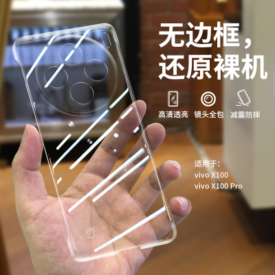 vivoX100无边框透明不发黄超薄款