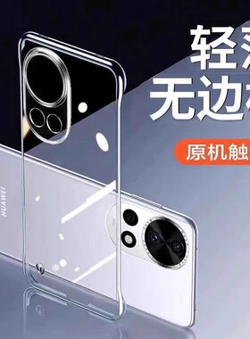 适用华为nova13手机壳nova13pro无边框nova12ultra透明硬壳nova12活力版11半包10超薄10z防摔se曲面屏pro新款