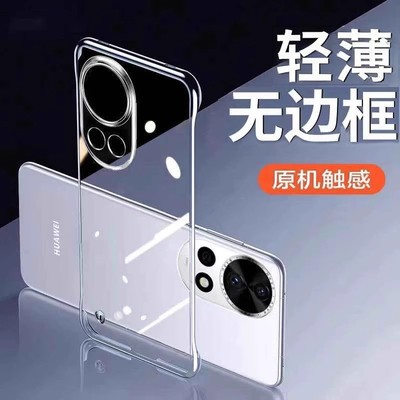 适用华为Nova13系列无边框透明壳