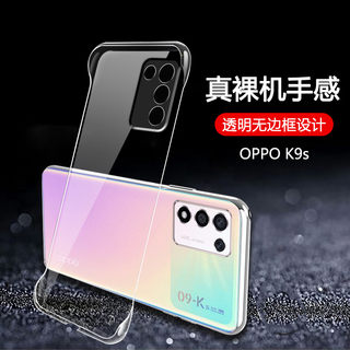 适用oppok9s手机壳k9pro无边框k7透明硬壳5g半包oppo超薄k9s防摔k9x保护套k10pro男女款曲面屏不发黄裸机手感