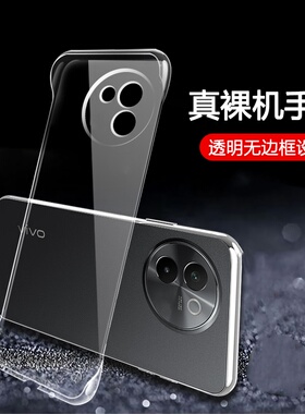 适用vivoy200i手机壳vivo无边框y200i透明硬壳y200t半包y100超薄y100t新款y78+不发黄y77男款y76s士y70s/y73s