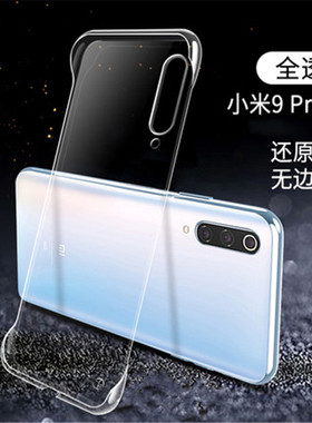 适用小米cc9pro手机壳cc9美图定制版cc9e无边框透明硬壳半包9se套