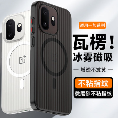 适用一加15T手机壳瓦楞磁吸充电
