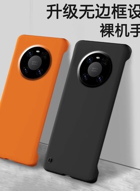 适用华为mate60手机壳50无边框mate40pro魅特磨砂p30硬壳p50半包超薄p40pro+保护套art保时捷版e曲面屏男女款