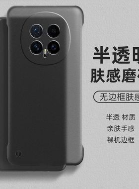 适用华为荣耀magic8手机壳magic8pro无边框魔术7半透明磨砂硬壳半包超薄magic6至臻版散热防摔防指纹新款5g男