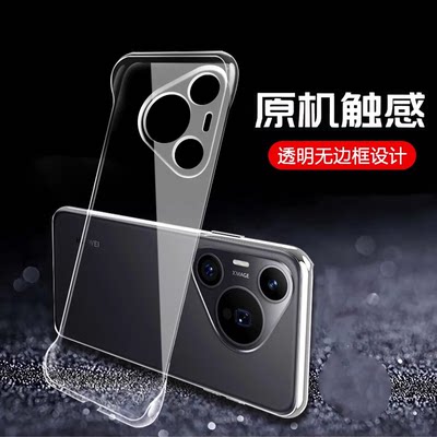 适用华为Pura70手机壳无边框超薄