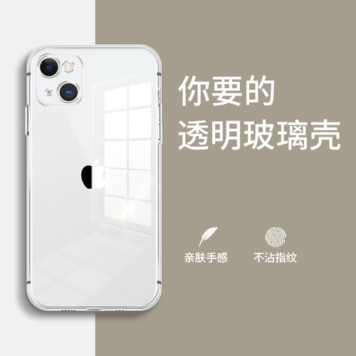 适用Apple/苹果手机壳透明玻璃套