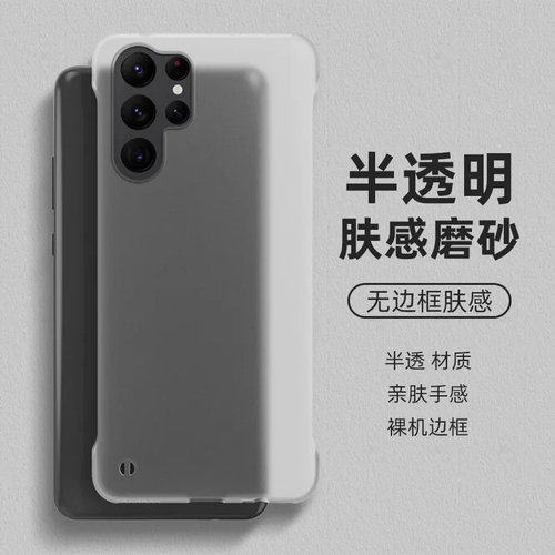 适用三星s26ultra手机壳无边框薄