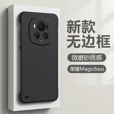 华为荣耀magic6系列无边框超薄款