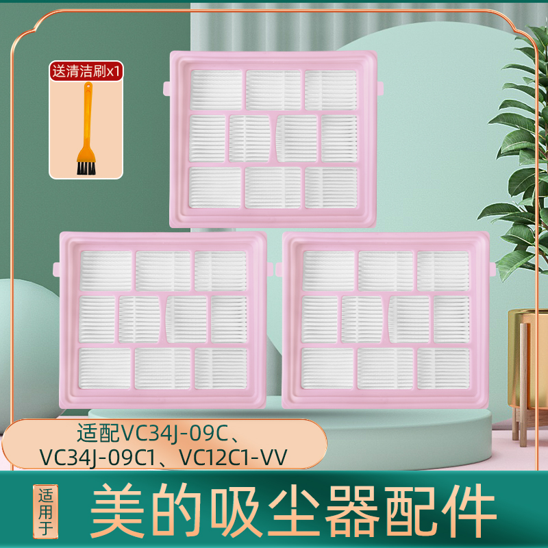 适配美的吸尘器VC34J-09C VC34J-09C1 VC12C1-VV配件滤网过滤纸芯