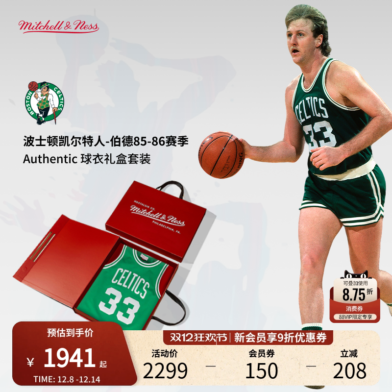 NBA凯尔特人伯德85-86赛季球衣MN