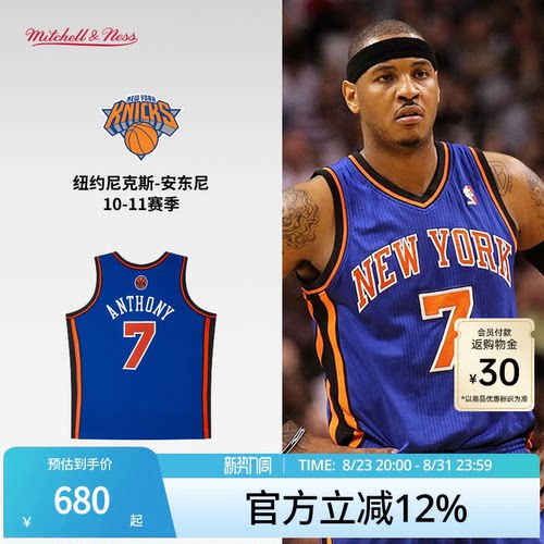 尼克斯队安东尼10-11赛季NBA官方MN复刻7号球衣SW球迷版