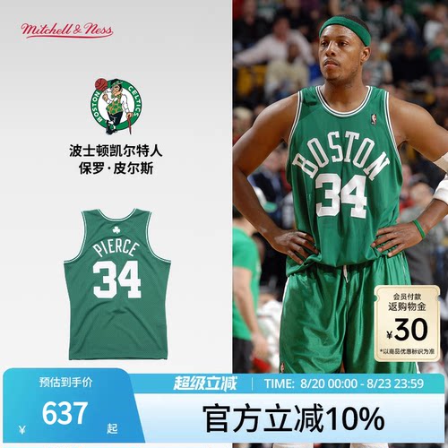 MN凯尔特人队皮尔斯34号球衣