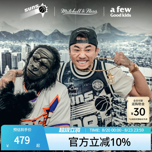MNxAFGK联名限定球衣