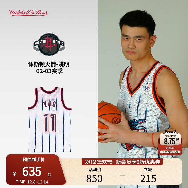 MN火箭队姚明11号球衣集合球迷版