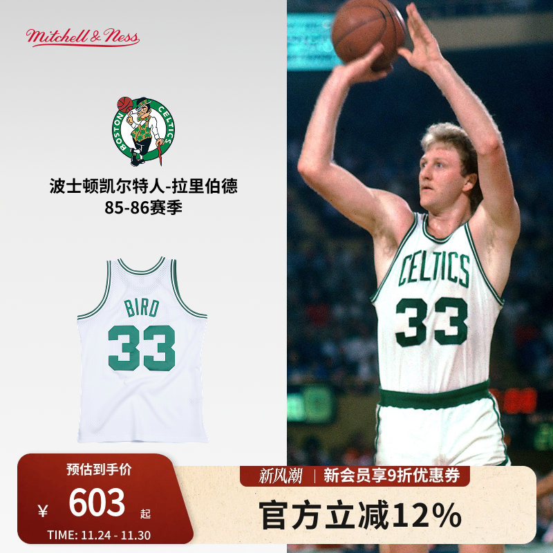 伯德86年凯尔特人队宽松复古球衣