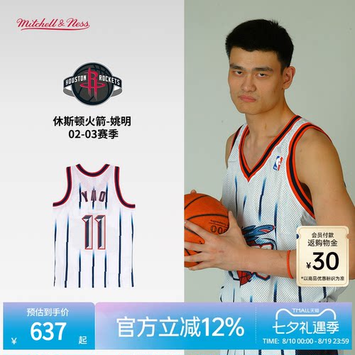 MN火箭队姚明11号球衣集合球迷版