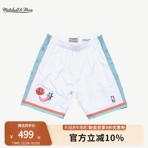 MN全明星96-97赛季球裤球迷版