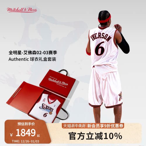 MN艾佛森3号球衣礼盒装球员版