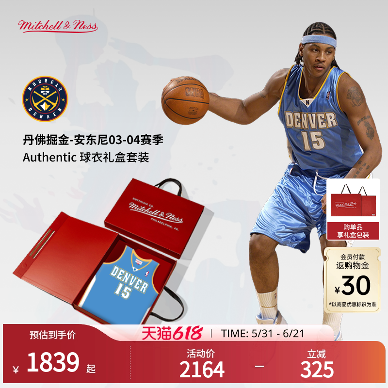 掘金队安东尼03-04赛季NBA官方MN复刻15号球衣AU球员版(礼盒装)