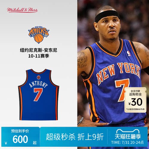 尼克斯队安东尼10-11赛季NBA官方MN复刻7号球衣SW球迷版