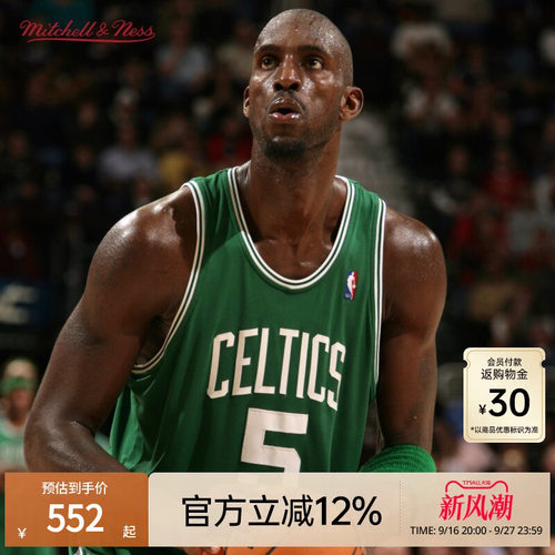 MN加内特经典运动球衣集合球迷版