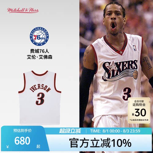 MN76人艾弗森00-01赛季3号球衣