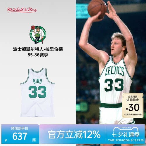 MN凯尔特人队伯德33号球衣