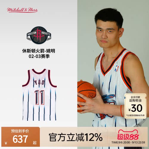 MN火箭队姚明11号球衣集合球迷版