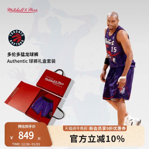 MN猛龙队98-99赛季球裤球员版