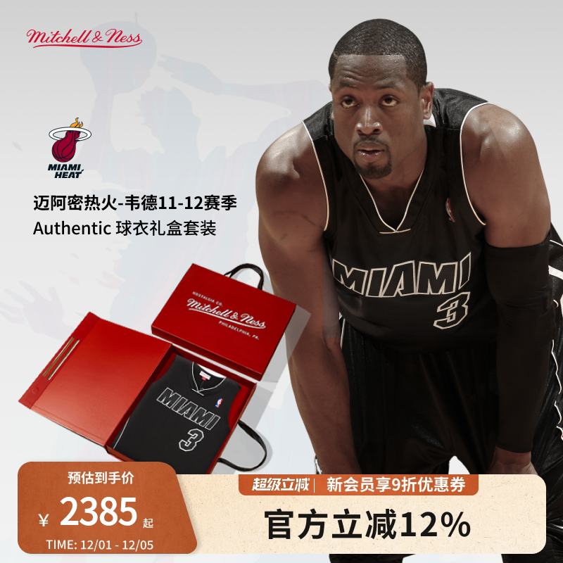 MN热火队韦德11-12赛季3号球衣