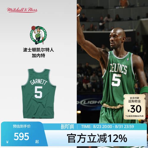 MN凯尔特人加内特5号球衣球迷版